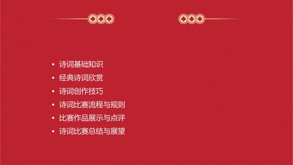 二年级诗词比赛课件1_第2页