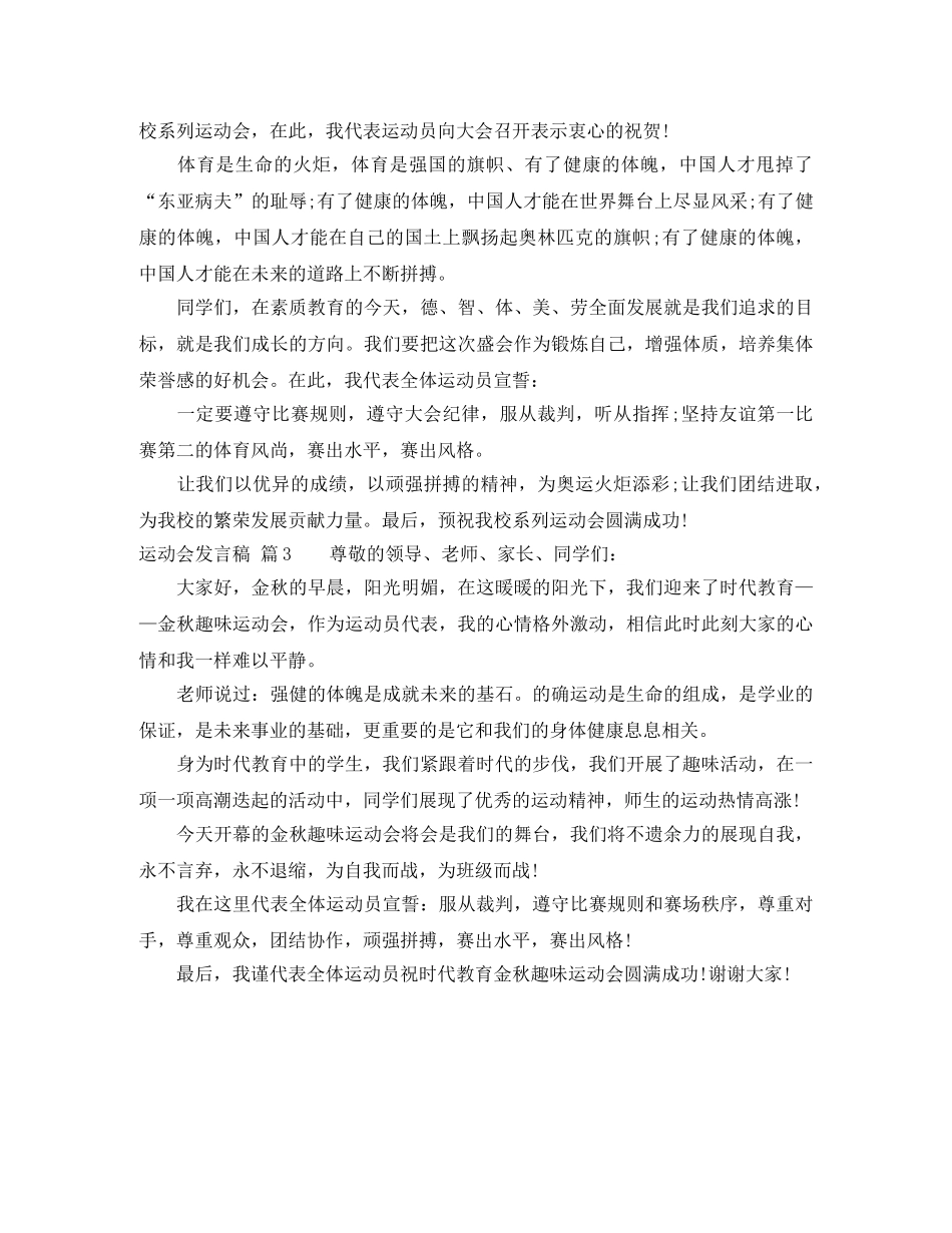 关于运动会发言稿模板合集九篇 _第2页