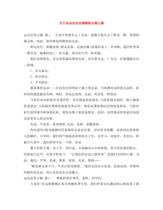 关于运动会发言稿模板合集九篇 