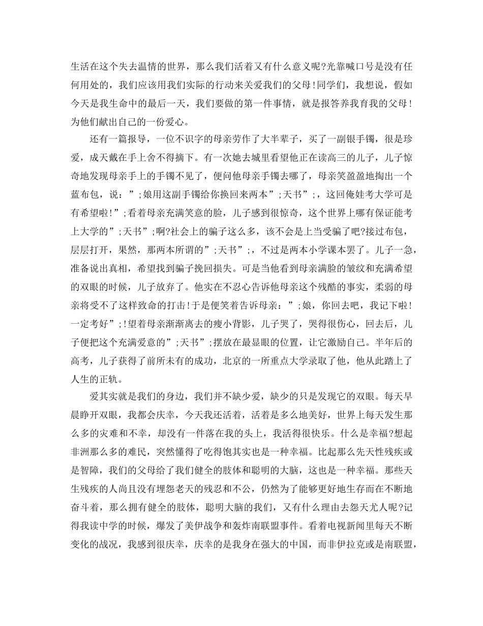 感恩讲演稿爱在我们的身边 _第2页