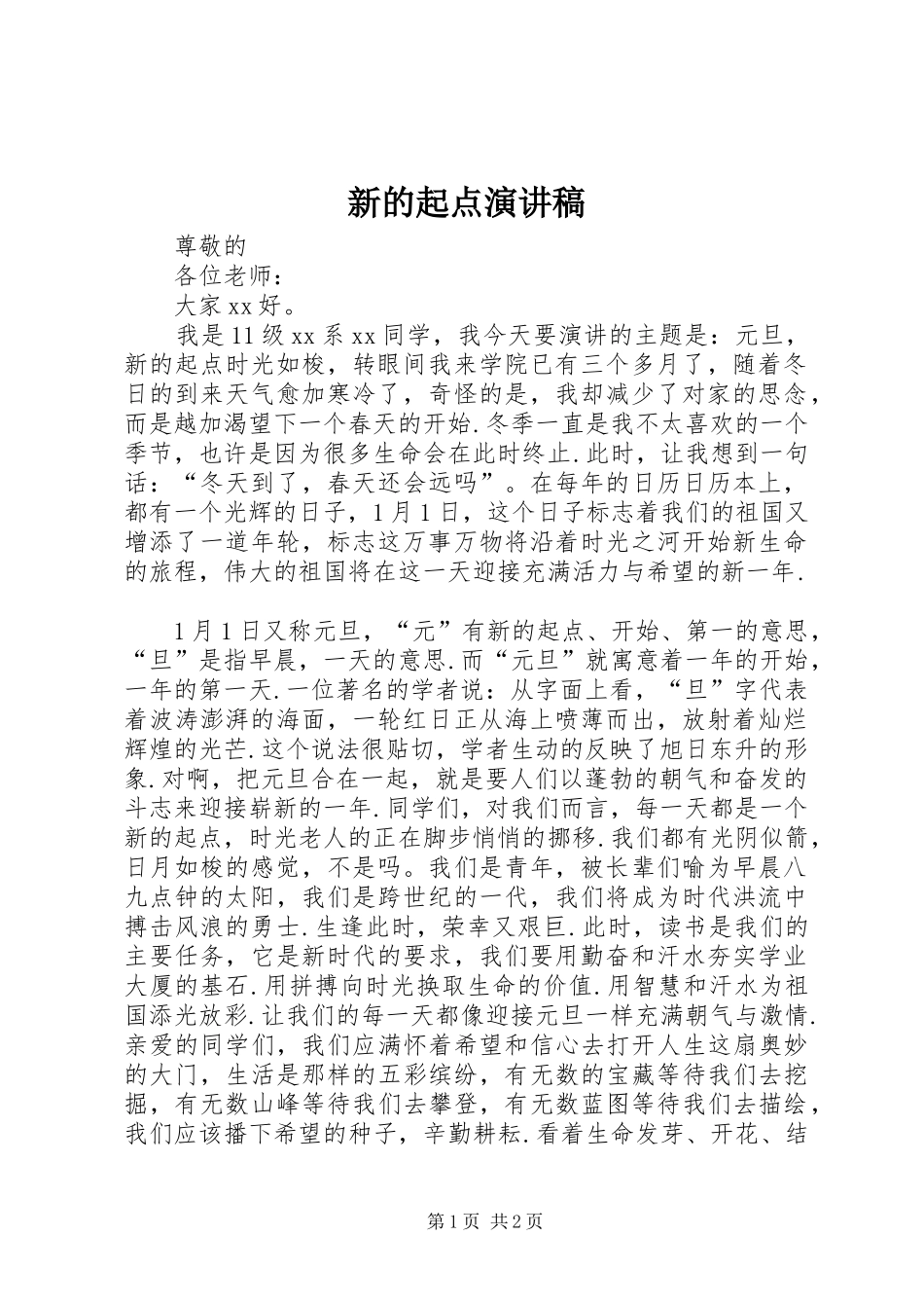 新的起点演讲_第1页