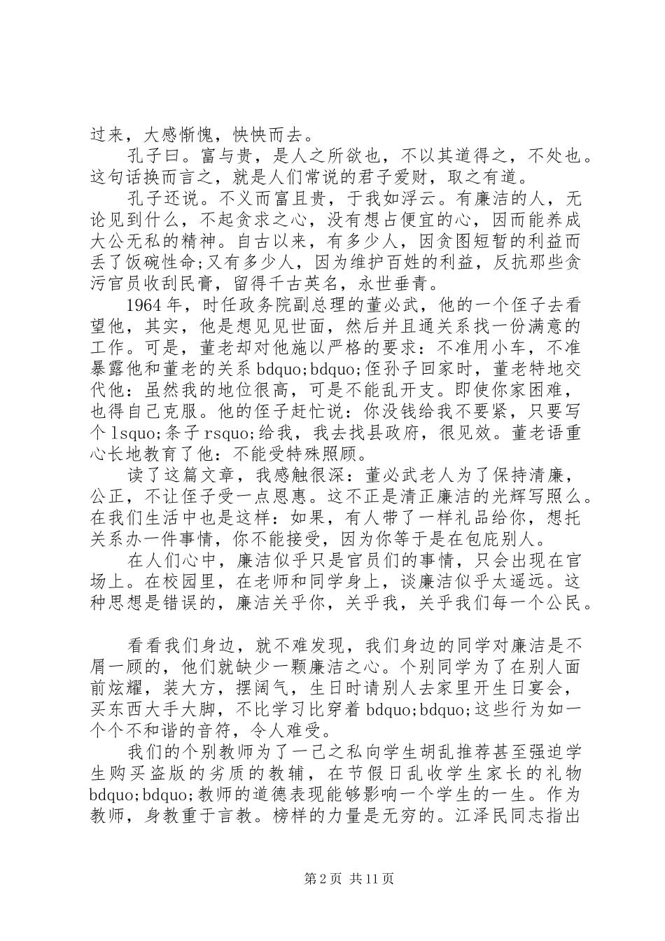 廉洁自律演讲稿集锦_第2页