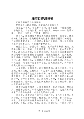 廉洁自律演讲稿集锦