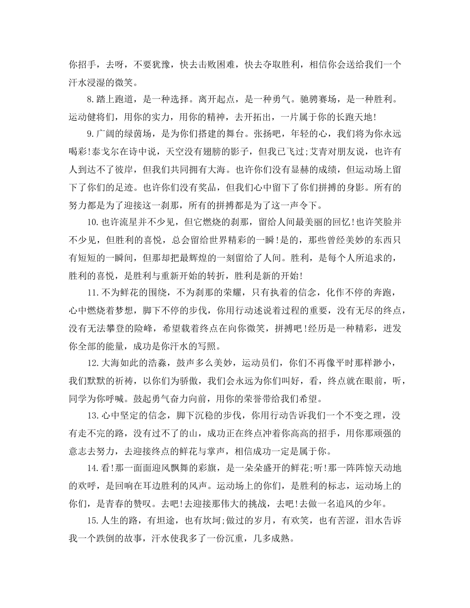 秋季田径运动会广播稿200字 _第2页