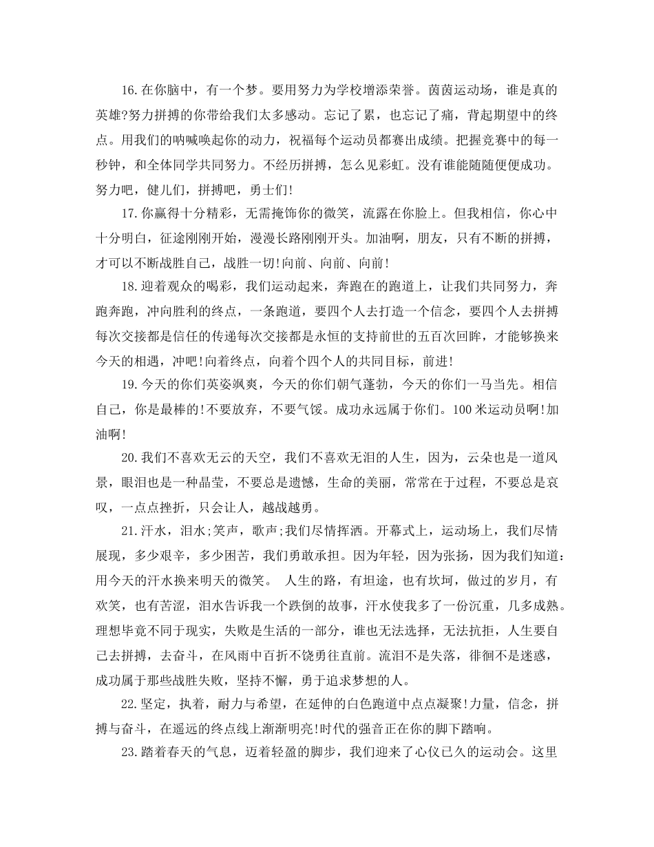 秋季田径运动会广播稿200字 _第3页