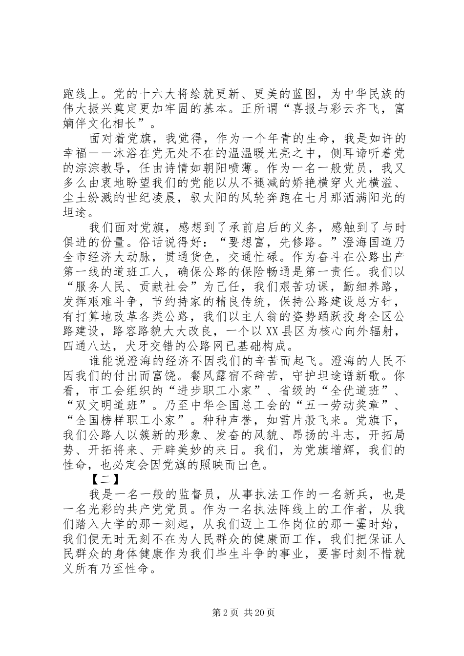 七一建党节演讲稿(精编)12篇_第2页