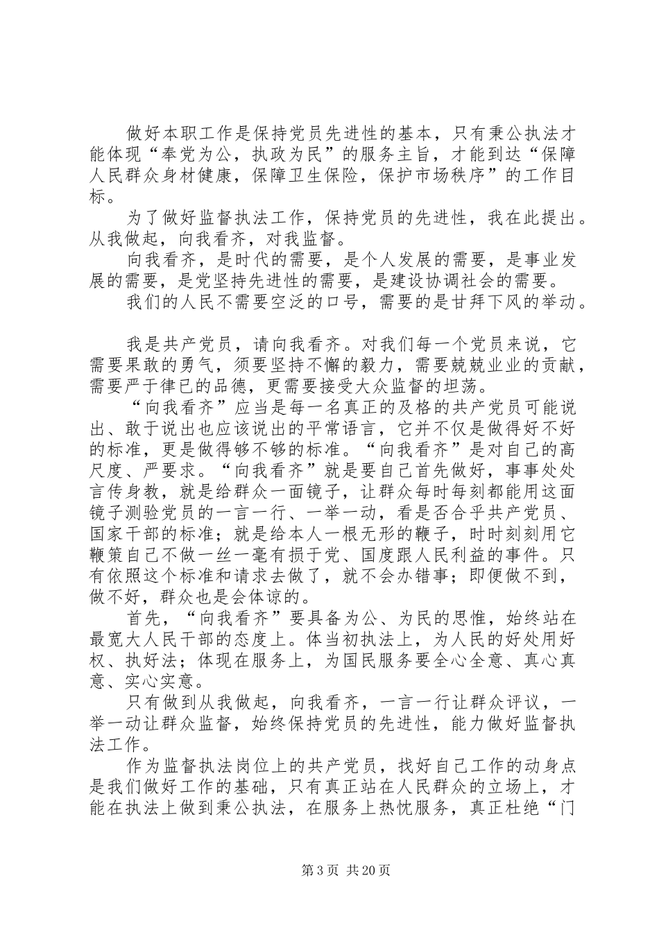 七一建党节演讲稿(精编)12篇_第3页