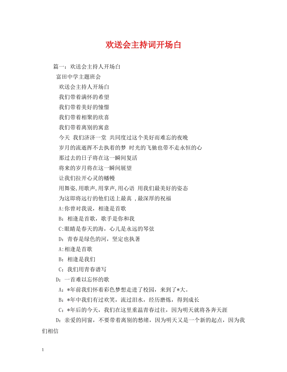 欢送会主持词开场白2 _第1页