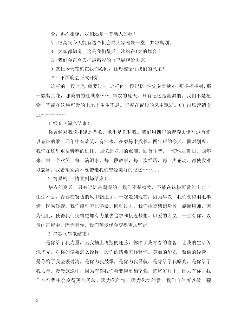 欢送会主持词开场白2 _第2页