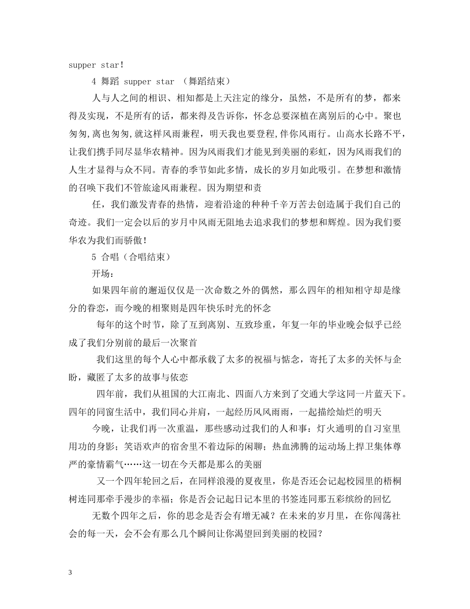 欢送会主持词开场白2 _第3页