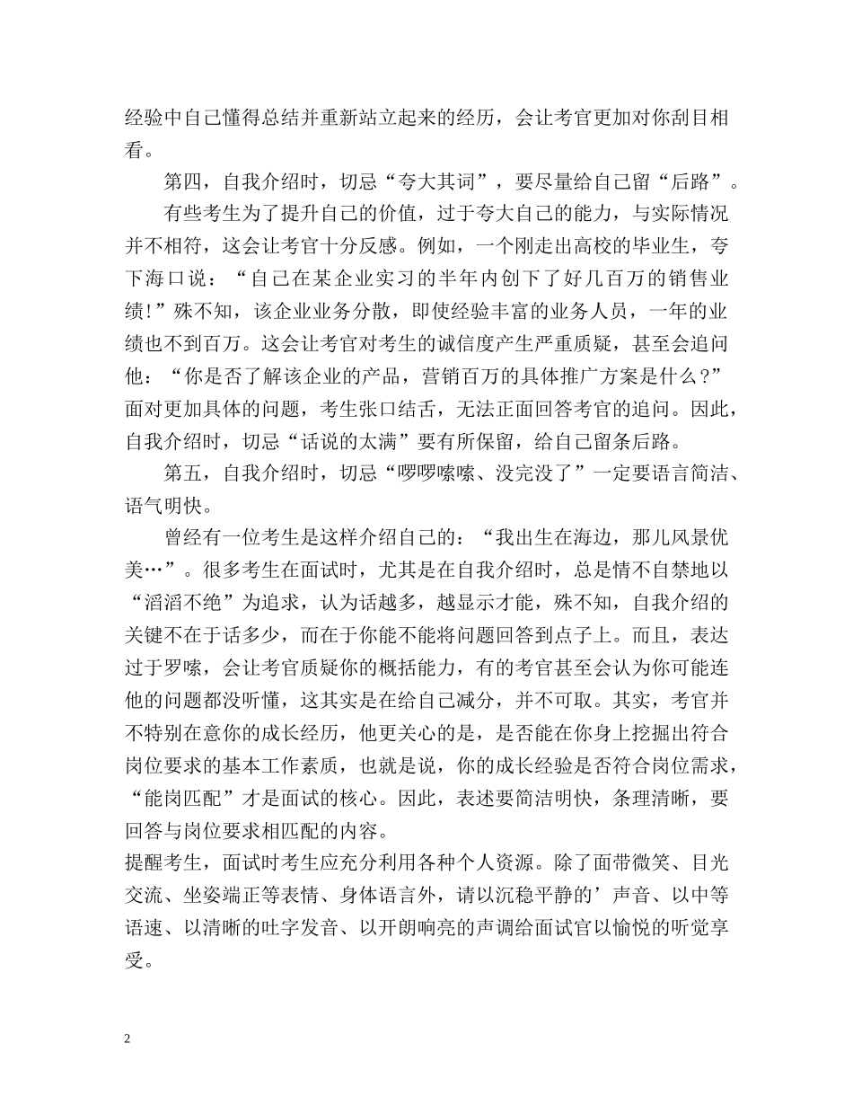 事业单位面试自我介绍注意事项 _第2页