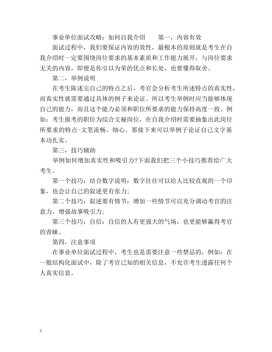 事业单位面试自我介绍注意事项 _第3页