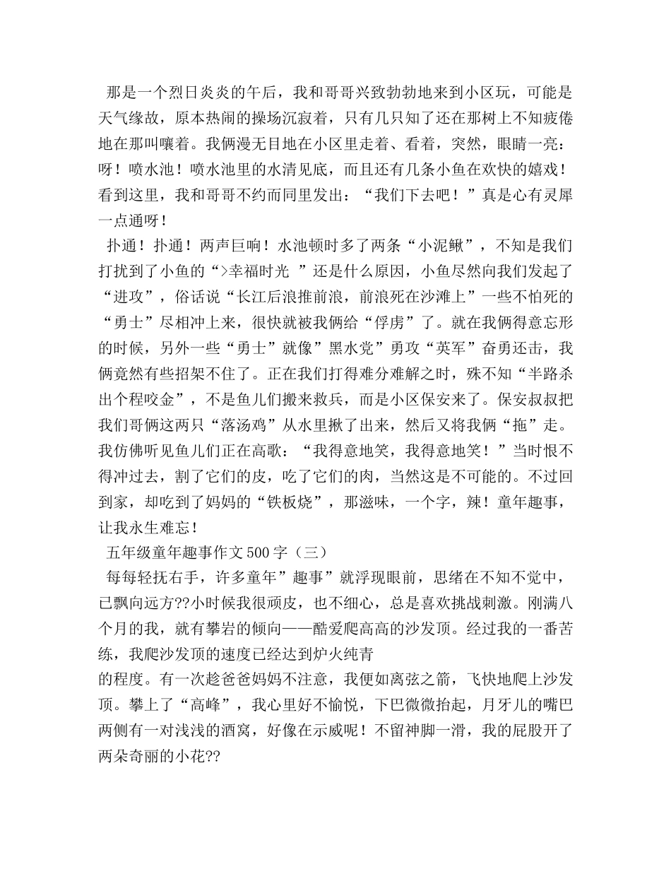 作文童年趣事450字 _第2页