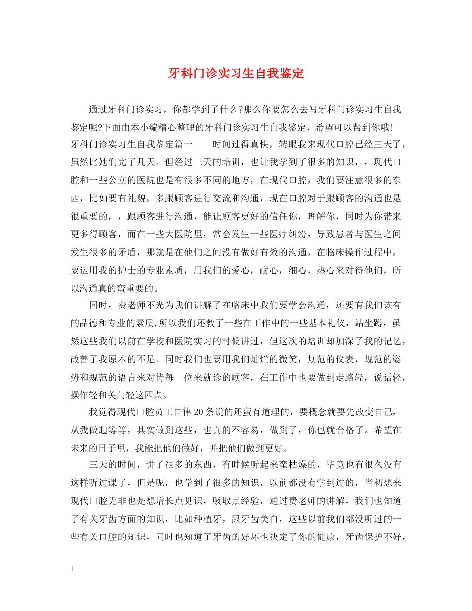 牙科门诊实习生自我鉴定 _第1页