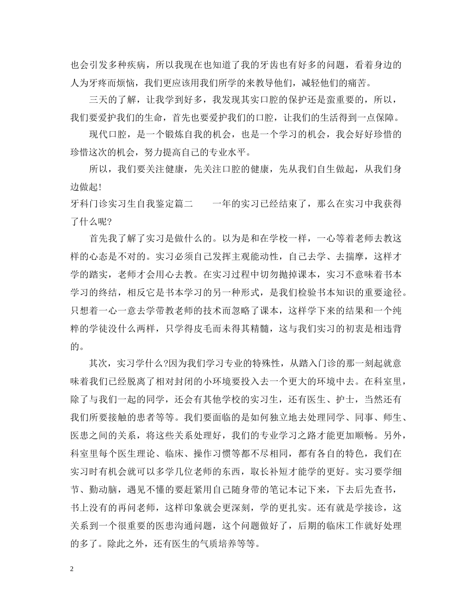 牙科门诊实习生自我鉴定 _第2页