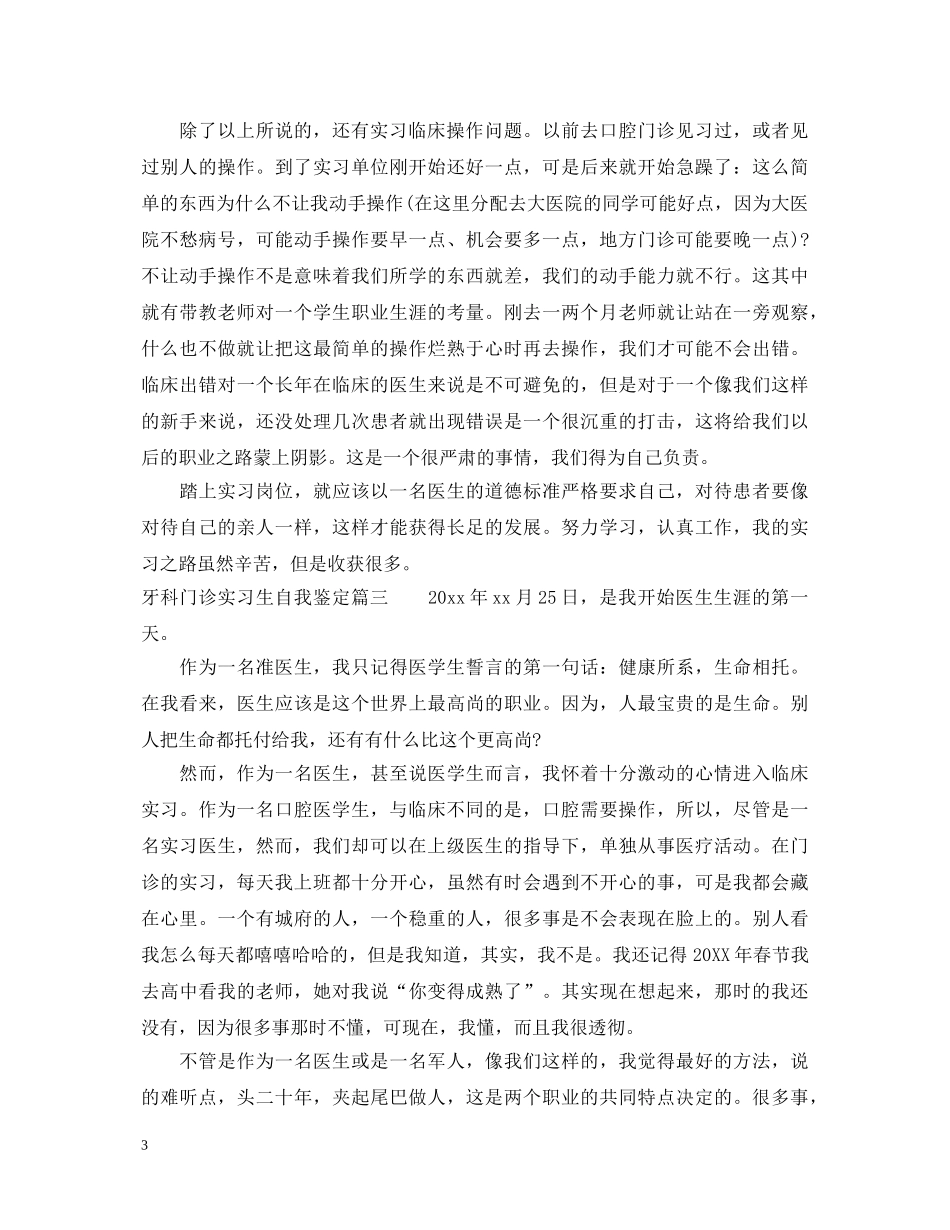 牙科门诊实习生自我鉴定 _第3页