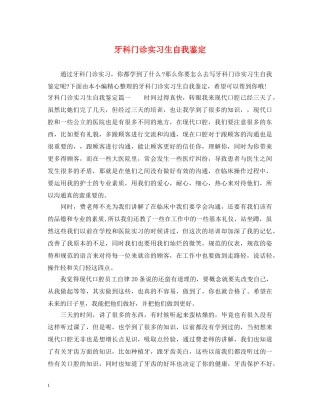 牙科门诊实习生自我鉴定 
