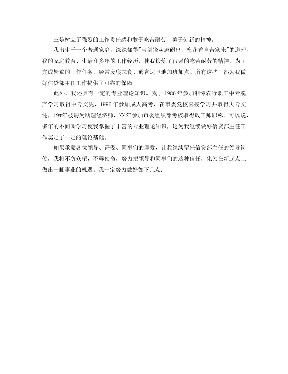 信贷部主任竞聘演讲稿 _第2页