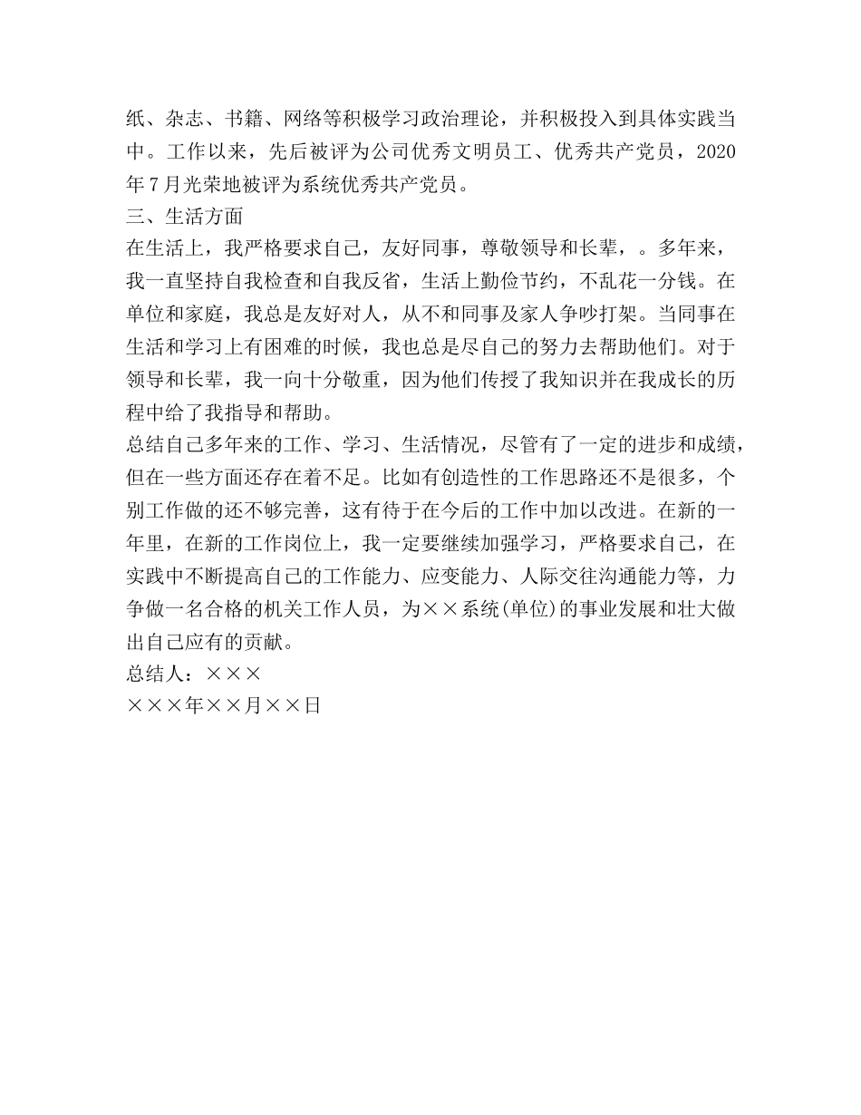 事业单位政审自传2 _第2页