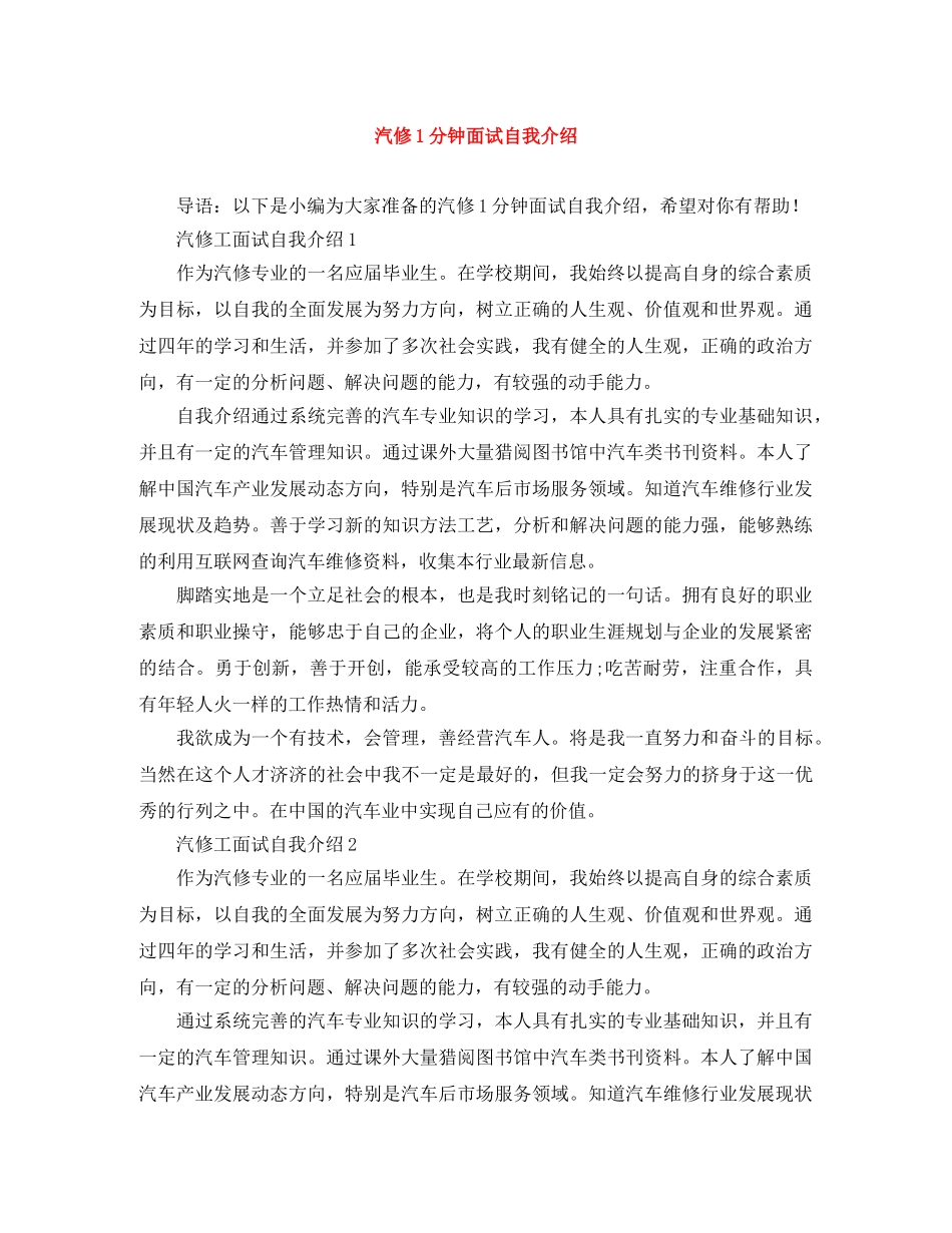 汽修1分钟面试自我介绍 _第1页
