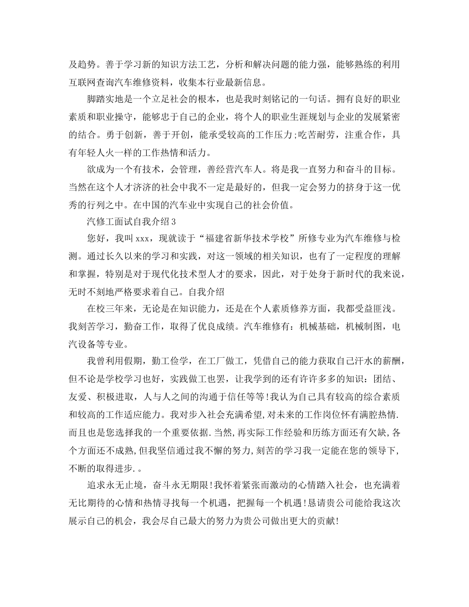 汽修1分钟面试自我介绍 _第2页