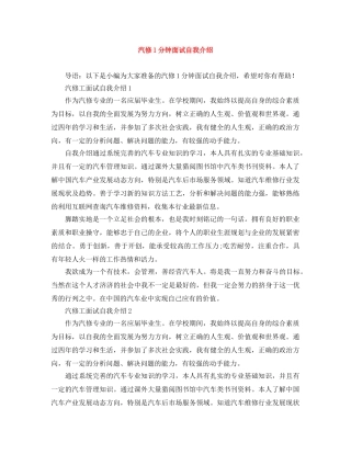 汽修1分钟面试自我介绍 