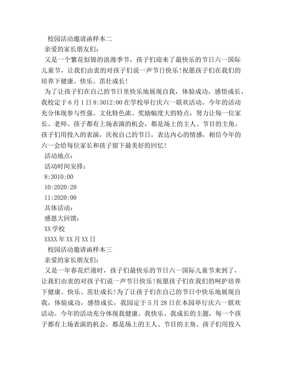 校园活动邀请函样本 _第2页