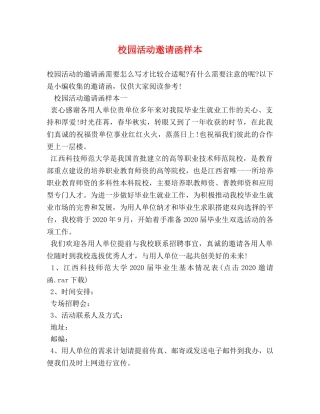校园活动邀请函样本 