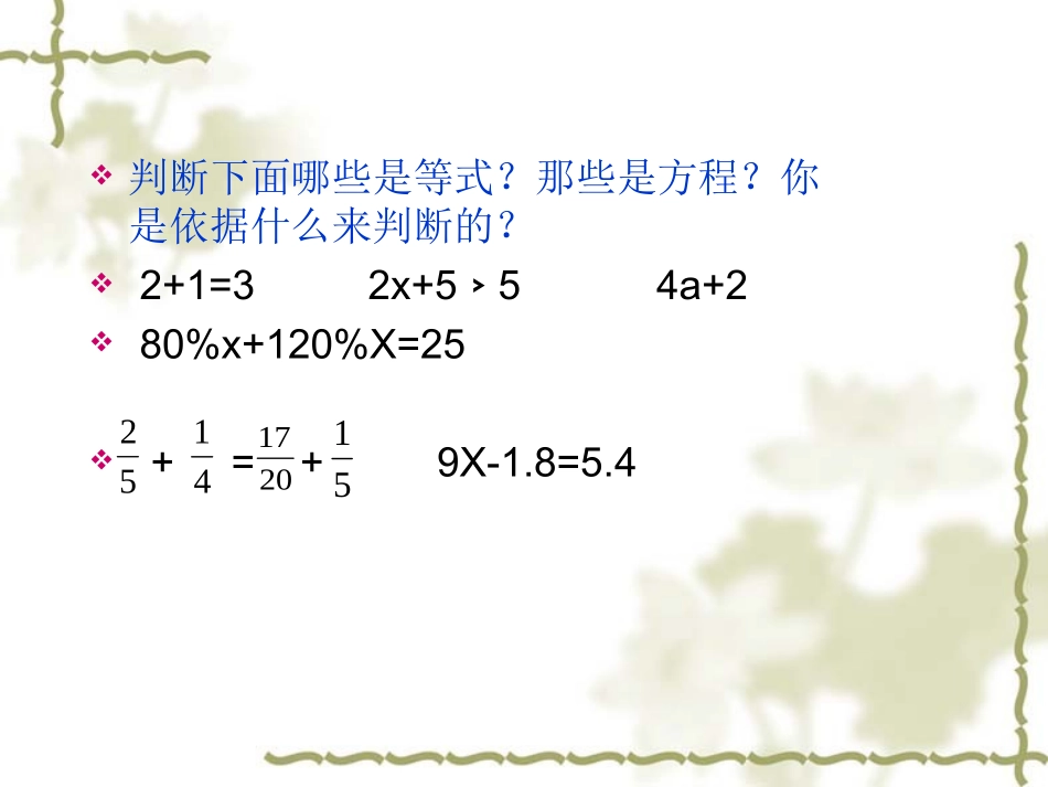 方程的整理与复习_第3页