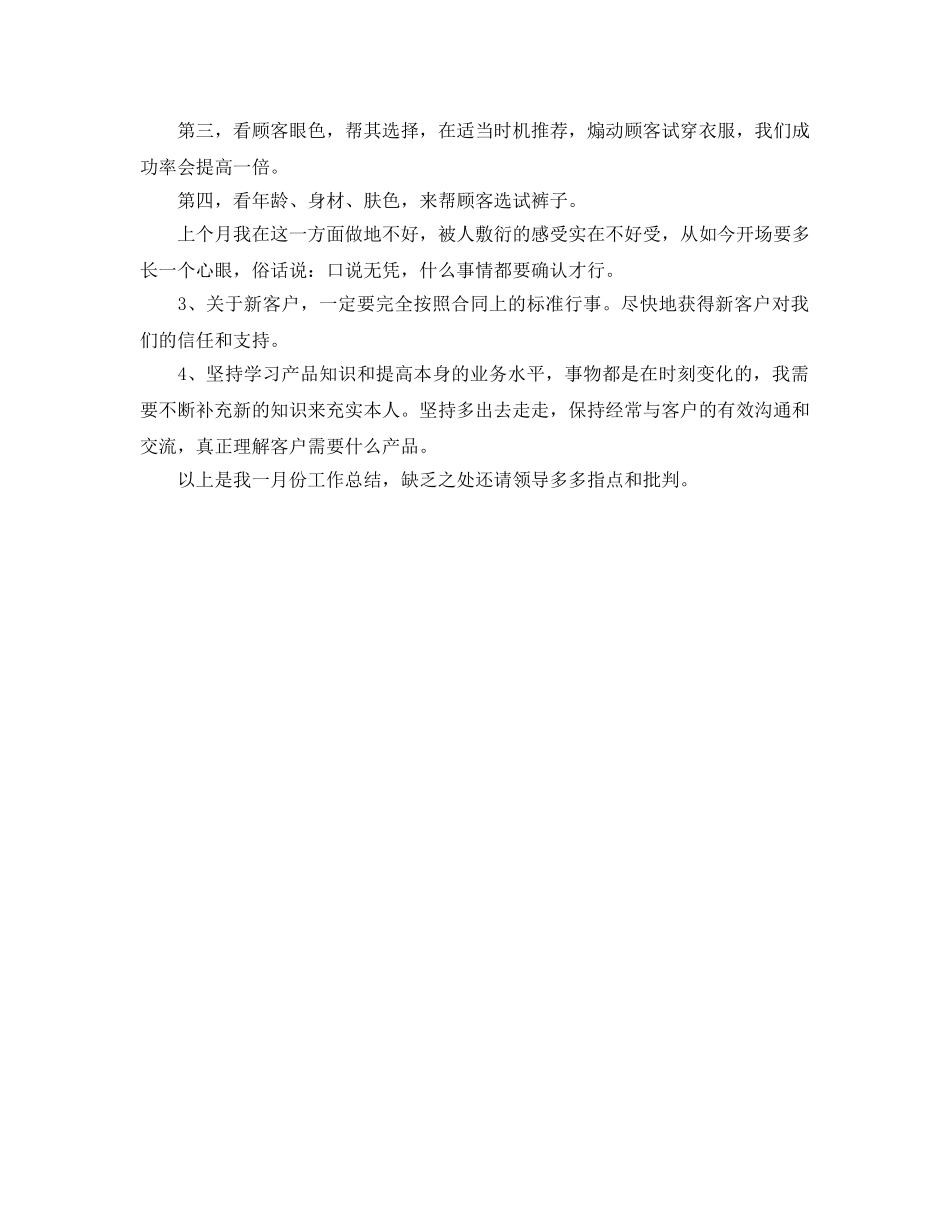 工作参考总结格式-销售月工作参考总结的格式 _第3页