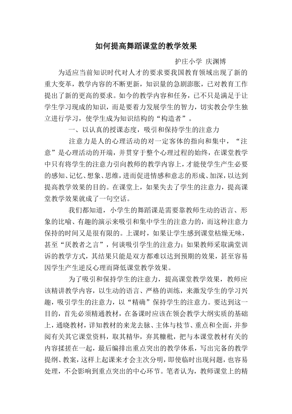 如何提高舞蹈课堂的教学效果_第1页