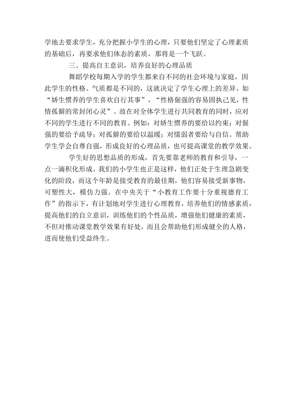 如何提高舞蹈课堂的教学效果_第3页