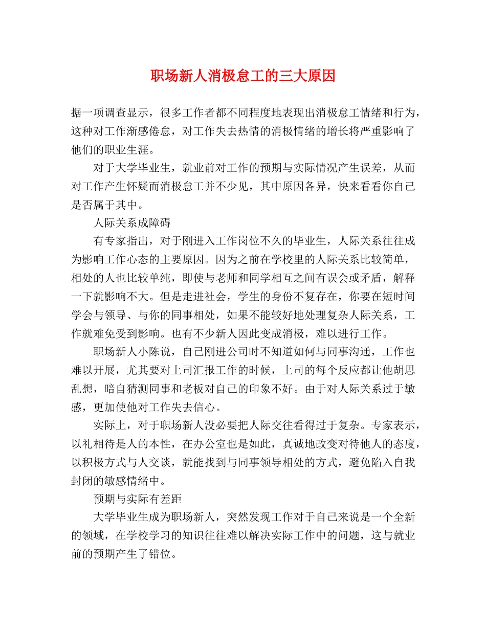 职场新人消极怠工的三大原因 _第1页