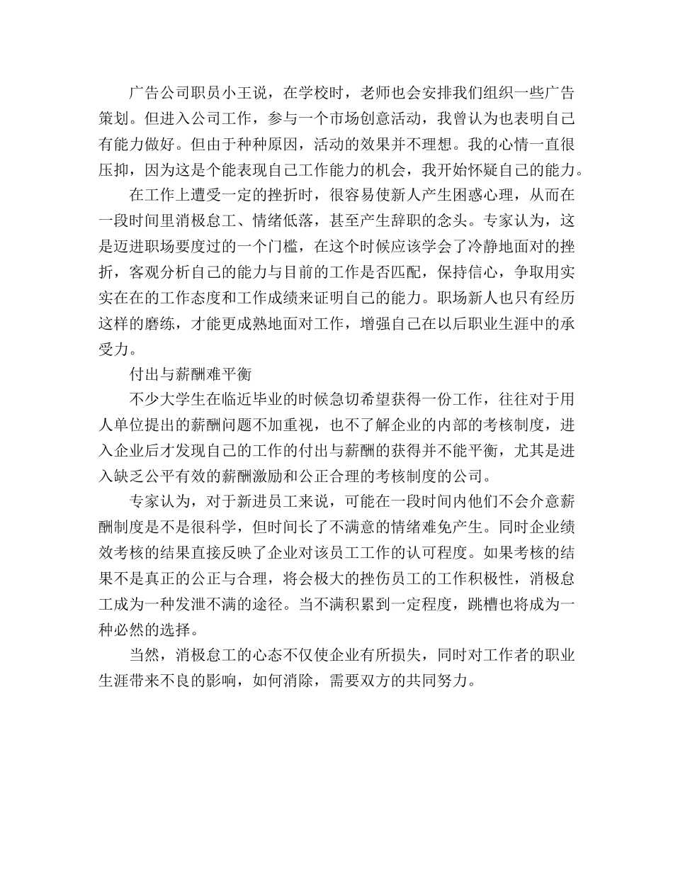 职场新人消极怠工的三大原因 _第2页