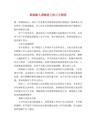 职场新人消极怠工的三大原因 