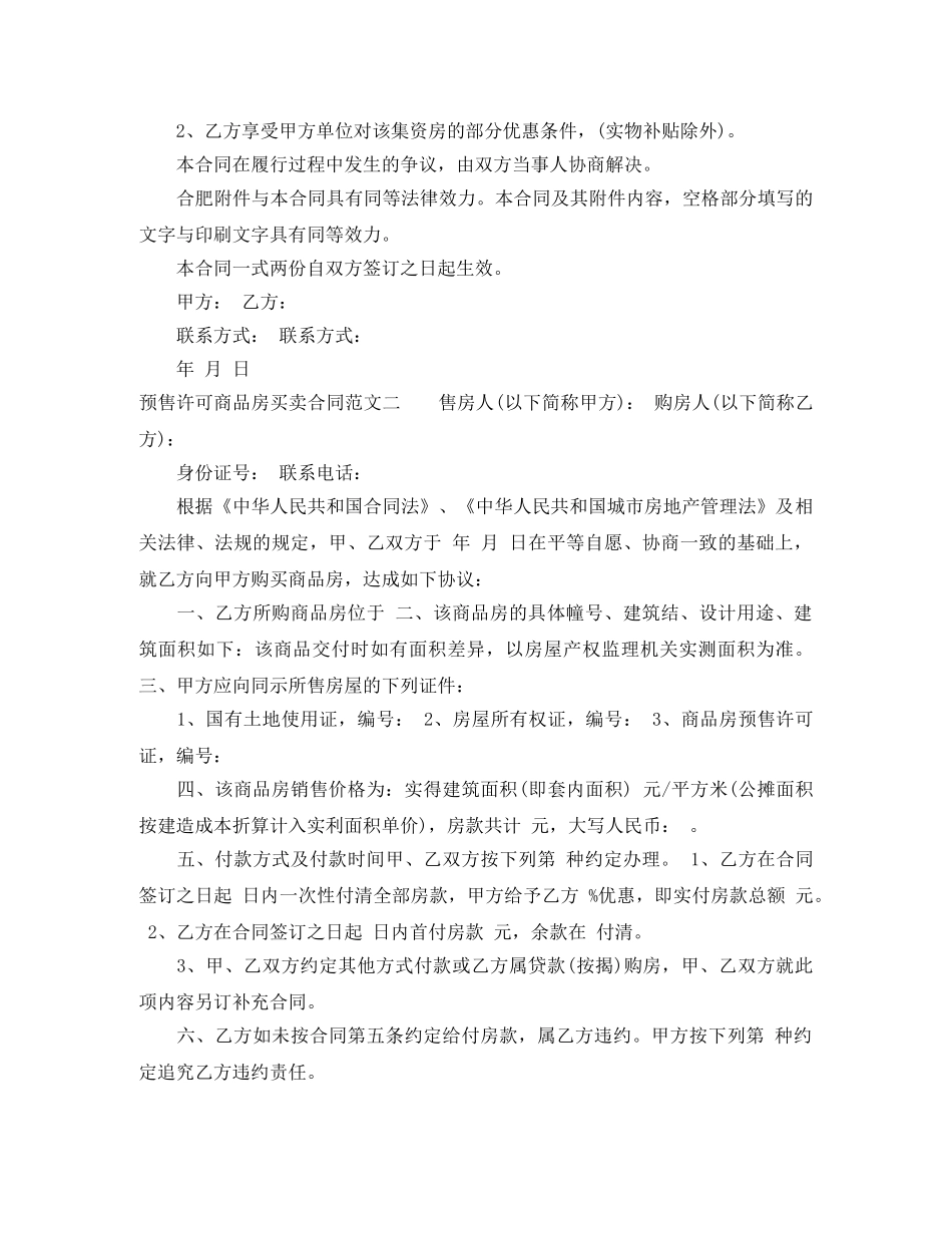 预售许可商品房买卖合同 _第2页