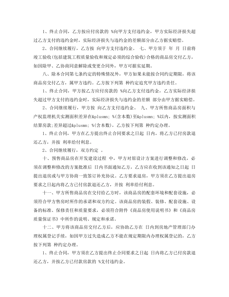 预售许可商品房买卖合同 _第3页