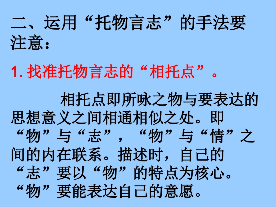 托物言志 (2)_第3页