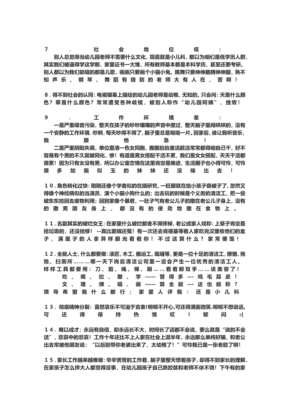 幼儿园老师的苦谁懂？_第2页