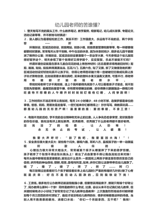 幼儿园老师的苦谁懂？