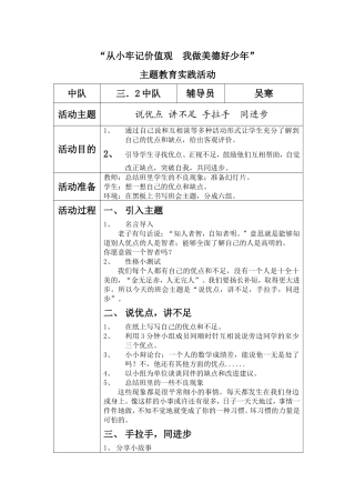 从小牢记价值观我做美德好少年表格