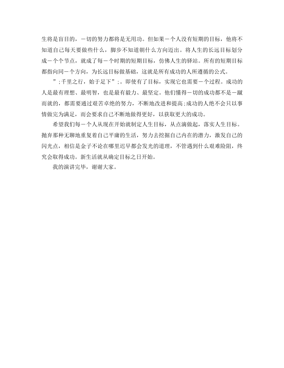 青春理想《人生的目标》励志演讲稿 _第2页
