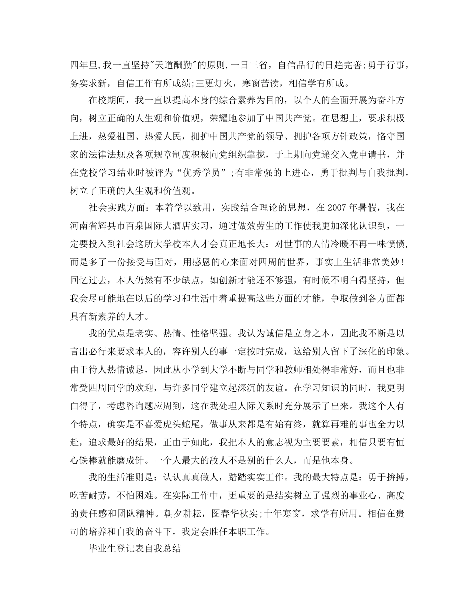高校毕业生登记表自我参考总结（通用） _第2页