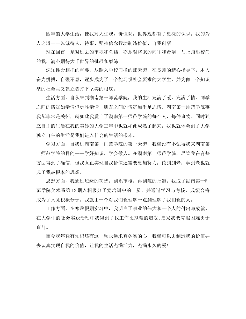 高校毕业生登记表自我参考总结（通用） _第3页