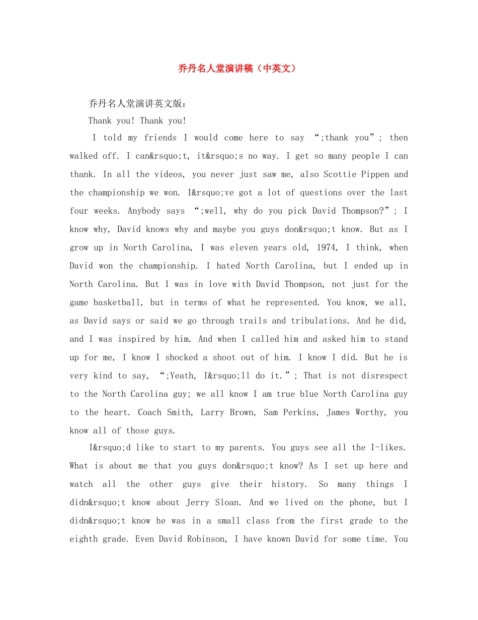 乔丹名人堂演讲稿（中英文） _第1页