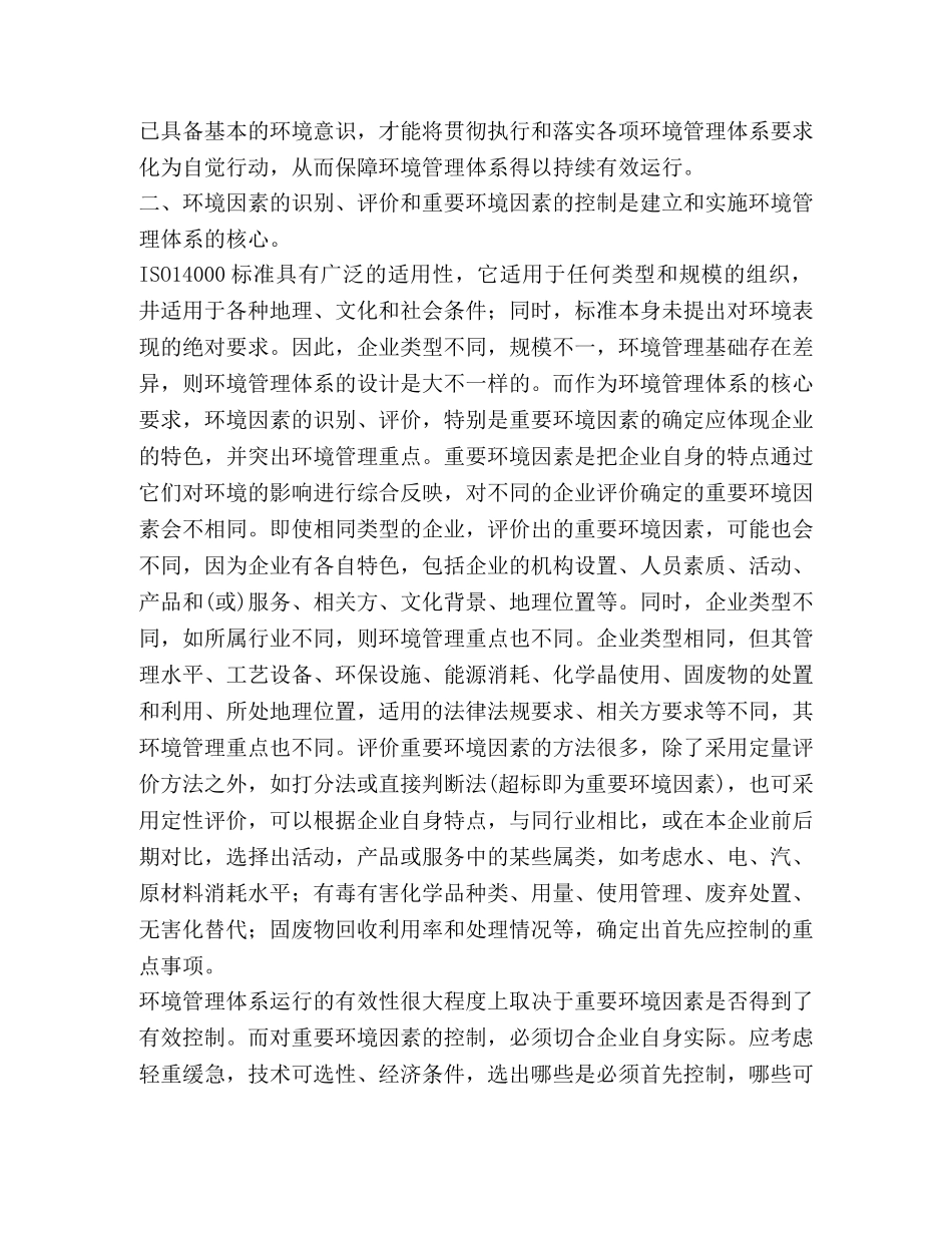建立和实施环境管理体系的几个重要环节 _第2页