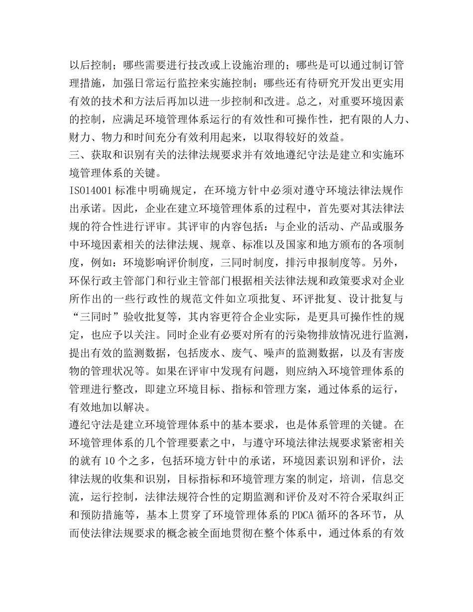 建立和实施环境管理体系的几个重要环节 _第3页