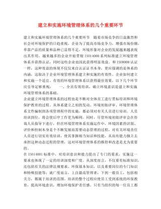 建立和实施环境管理体系的几个重要环节 