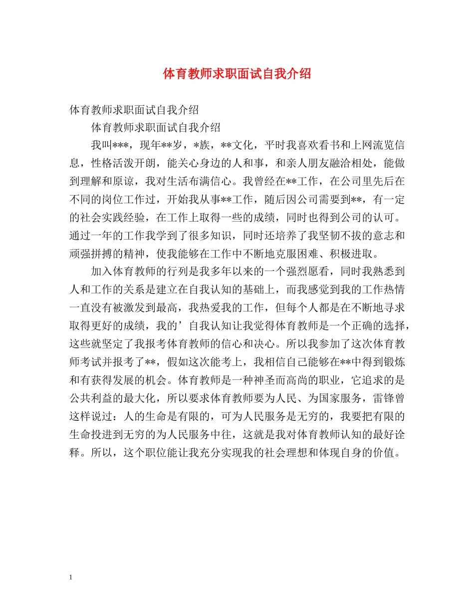 体育教师求职面试自我介绍 _第1页