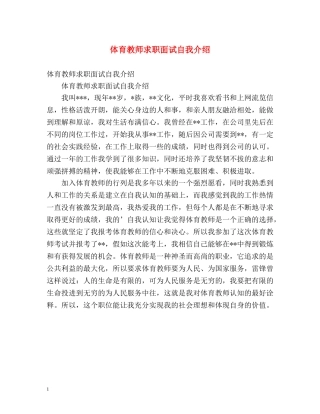 体育教师求职面试自我介绍 